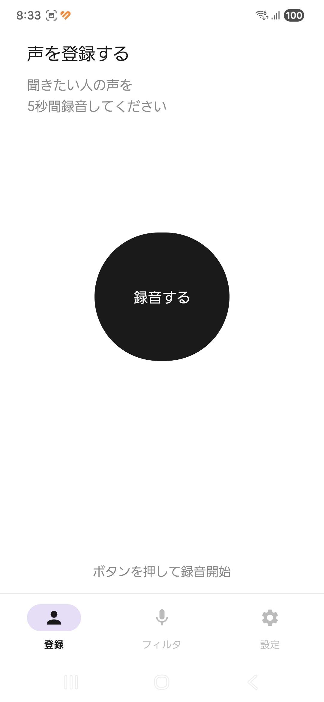 kikiwake 声の登録画面