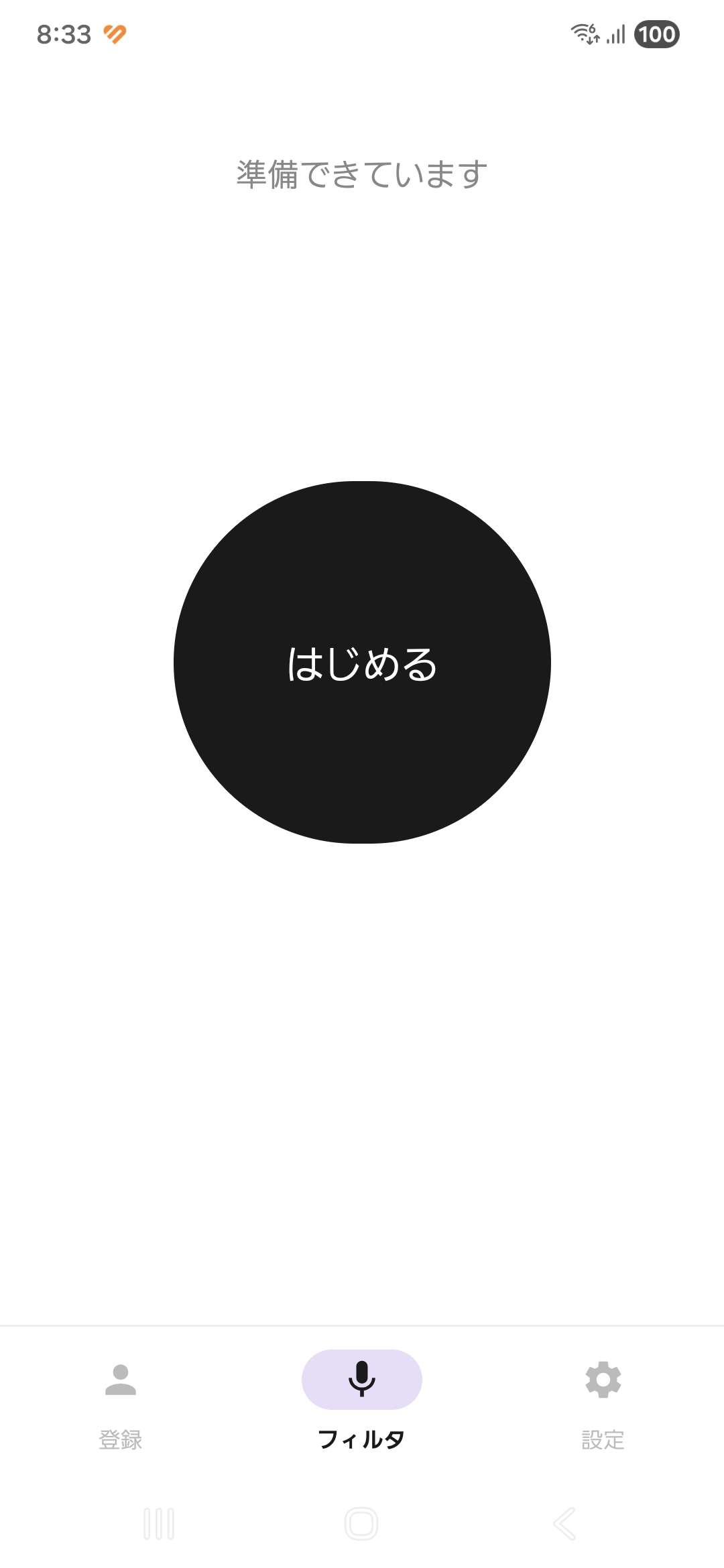 kikiwake フィルタリング中の画面